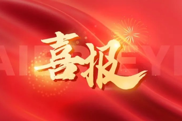 爱尔眼科获评“医疗行业消费者满意企业”，展现中国医疗质量安全金标准